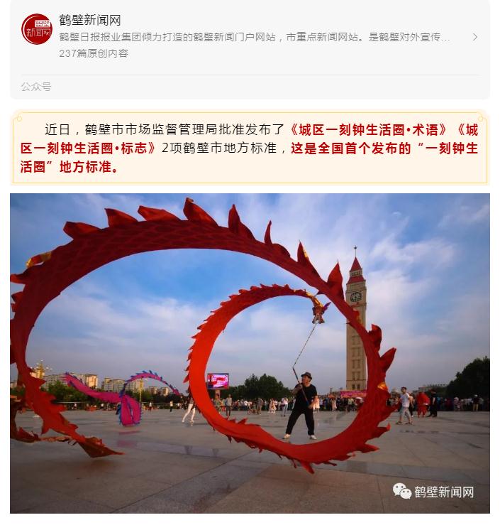 公司參與編制的《城區(qū)一刻鐘生活圈 術(shù)語》《城區(qū)一刻鐘生活圈 標(biāo)志》兩項(xiàng)鶴壁市地方標(biāo)準(zhǔn)正式發(fā)布